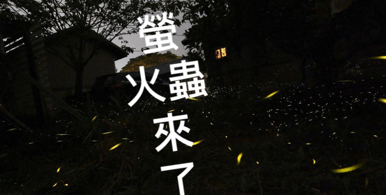 蓬萊生態農場仙山民宿 난좡 외부 사진